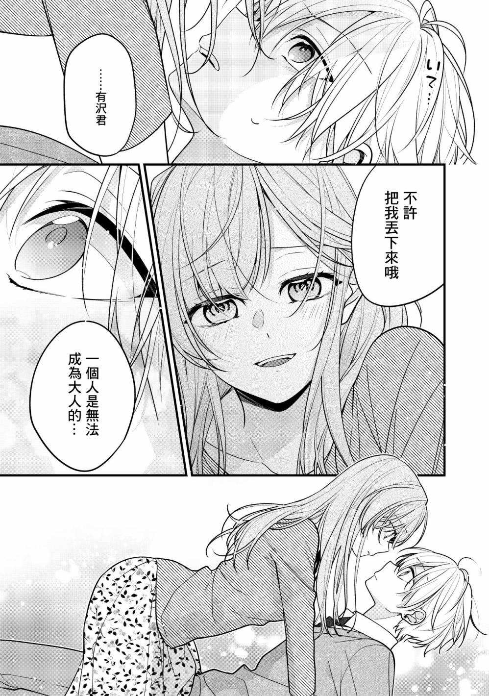 《恋上朋友姐姐的男孩子》漫画最新章节第16话免费下拉式在线观看章节第【3】张图片