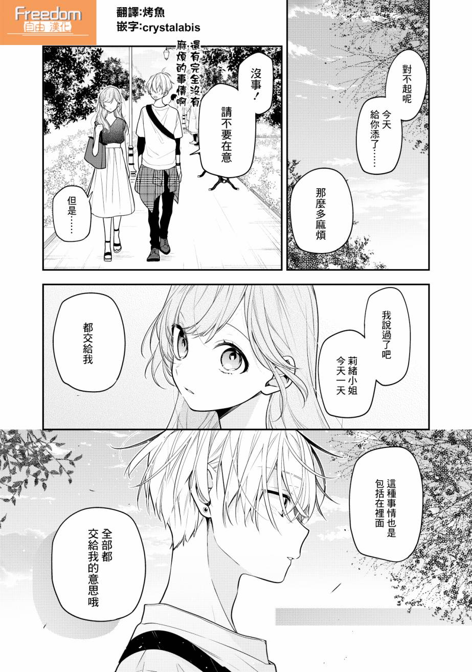 《恋上朋友姐姐的男孩子》漫画最新章节第10话免费下拉式在线观看章节第【1】张图片