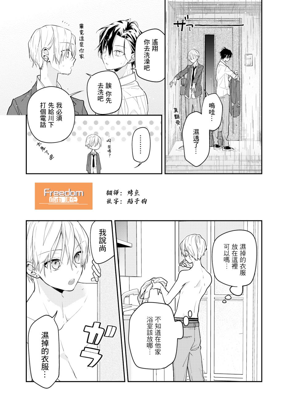 《恋上朋友姐姐的男孩子》漫画最新章节第4话免费下拉式在线观看章节第【1】张图片