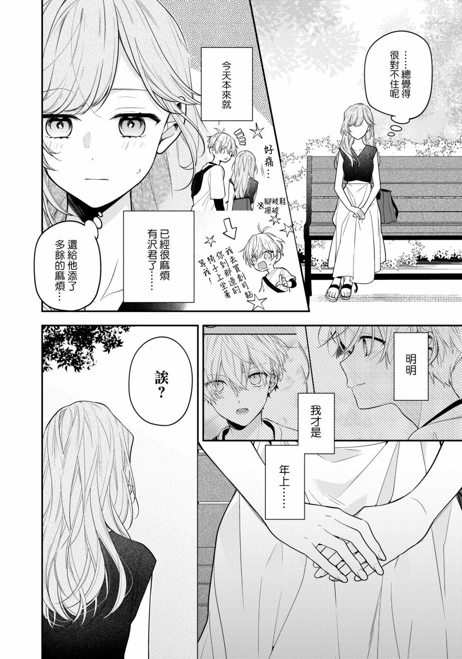 《恋上朋友姐姐的男孩子》漫画最新章节第9话免费下拉式在线观看章节第【1】张图片