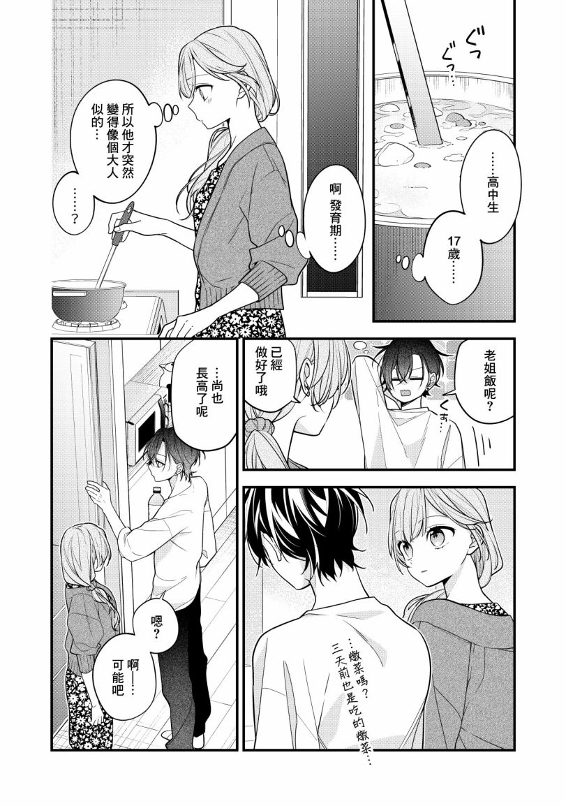 《恋上朋友姐姐的男孩子》漫画最新章节第15话免费下拉式在线观看章节第【1】张图片