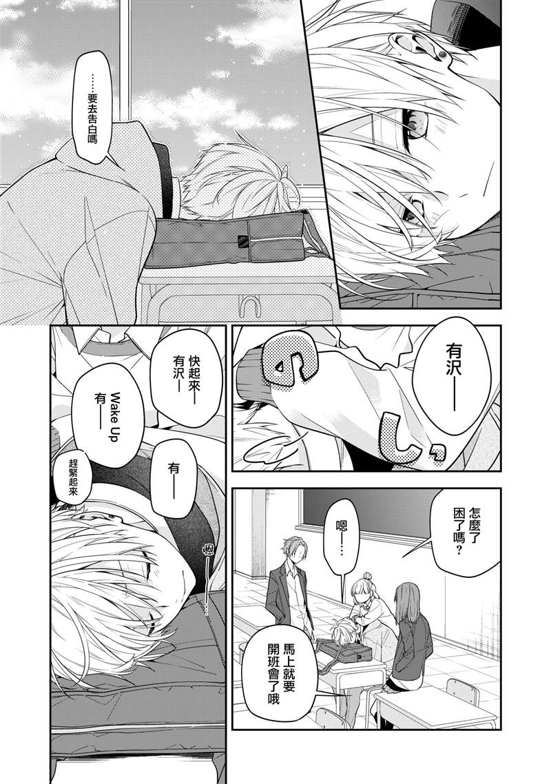 《恋上朋友姐姐的男孩子》漫画最新章节第6话免费下拉式在线观看章节第【1】张图片