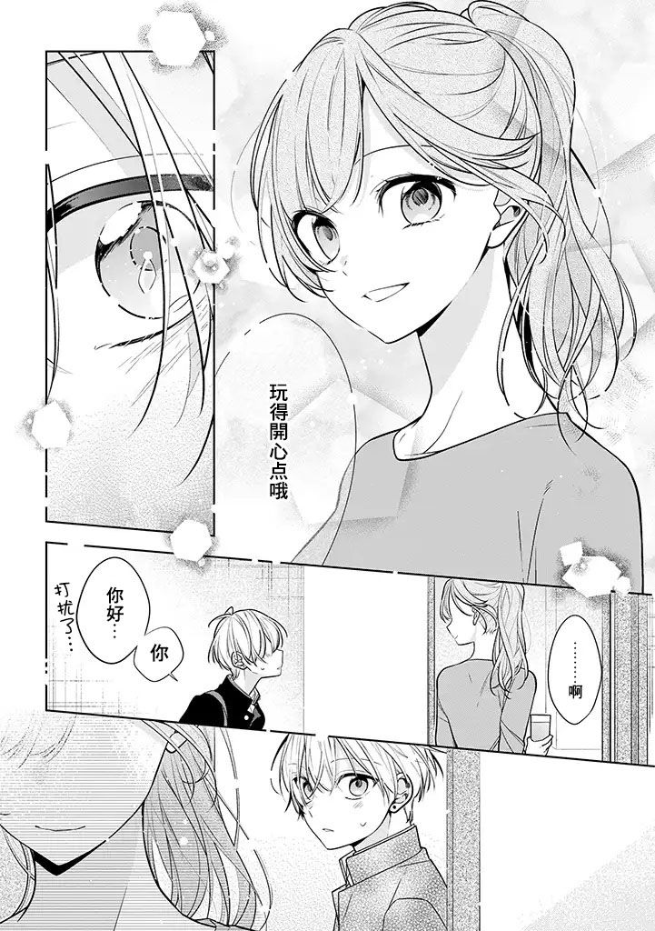 《恋上朋友姐姐的男孩子》漫画最新章节连载01免费下拉式在线观看章节第【2】张图片