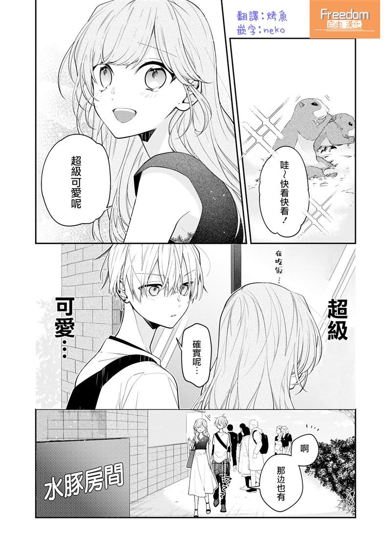 《恋上朋友姐姐的男孩子》漫画最新章节第7话免费下拉式在线观看章节第【1】张图片