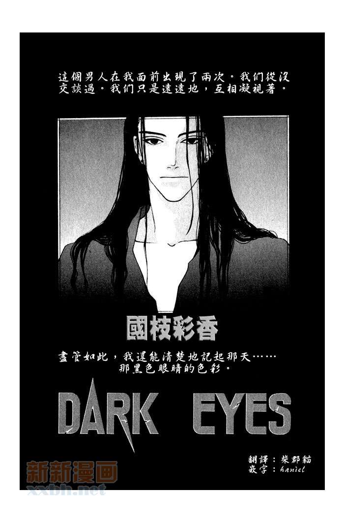 《dark  eyes》漫画最新章节第1话免费下拉式在线观看章节第【1】张图片