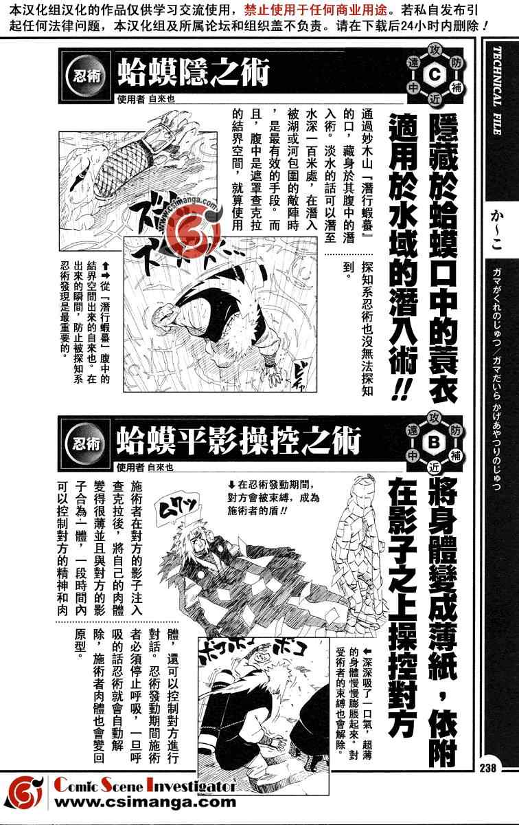 《火影忍者-者之书》漫画最新章节第1卷免费下拉式在线观看章节第【52】张图片