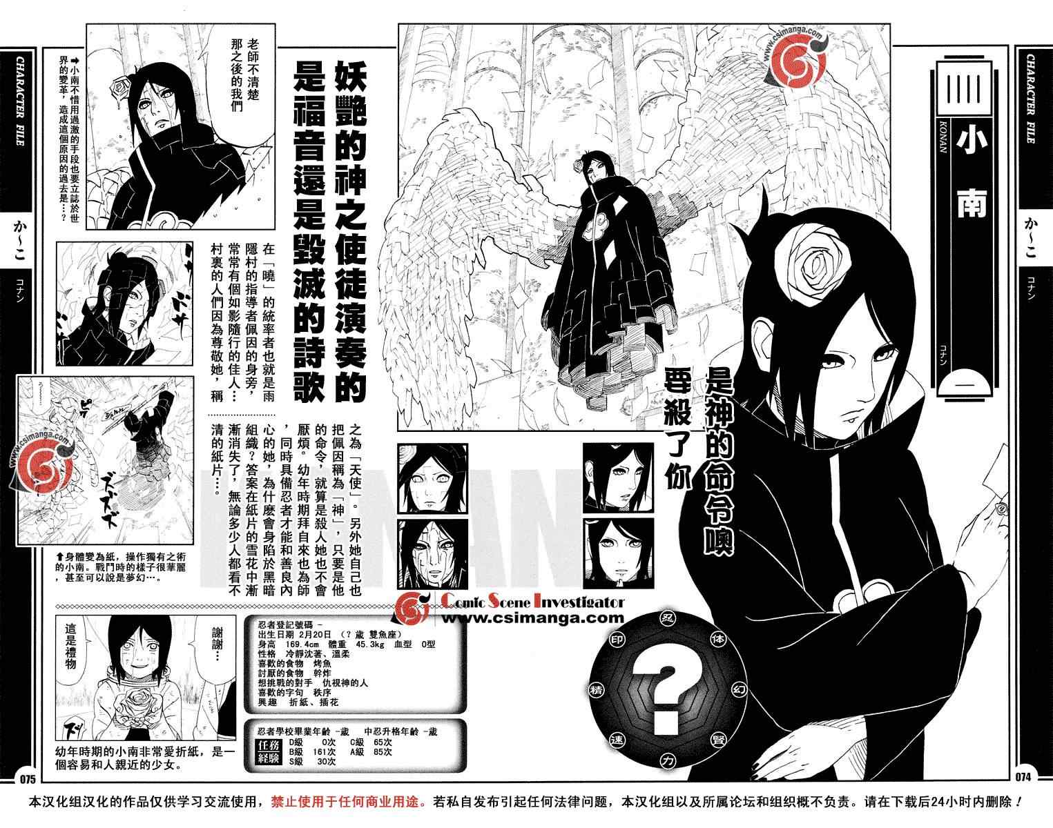 《火影忍者-者之书》漫画最新章节第6话免费下拉式在线观看章节第【4】张图片