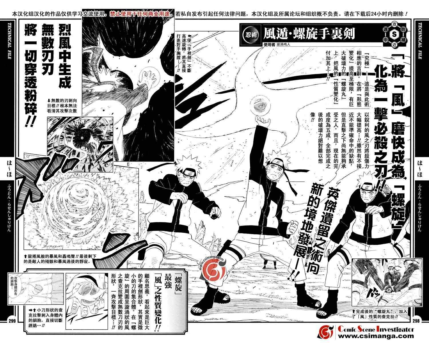 《火影忍者-者之书》漫画最新章节第12话免费下拉式在线观看章节第【13】张图片