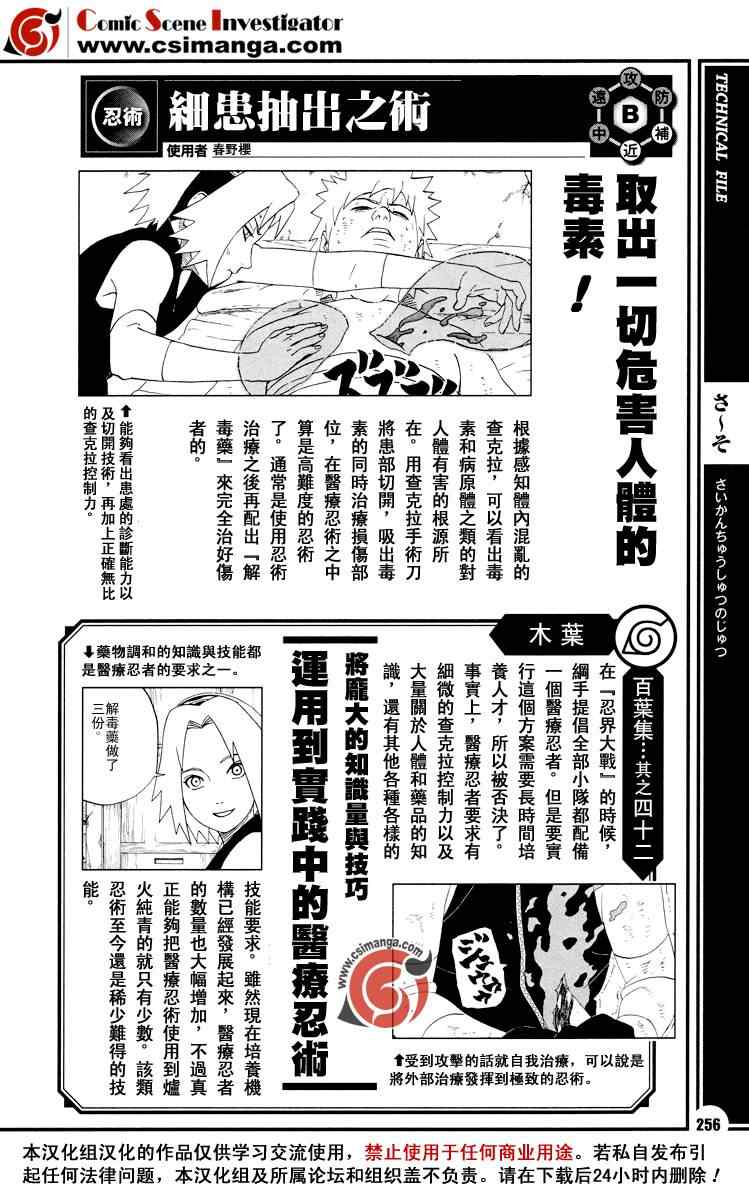 《火影忍者-者之书》漫画最新章节第5话免费下拉式在线观看章节第【14】张图片