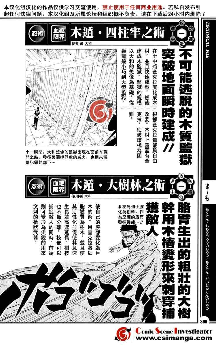 《火影忍者-者之书》漫画最新章节第1卷免费下拉式在线观看章节第【182】张图片