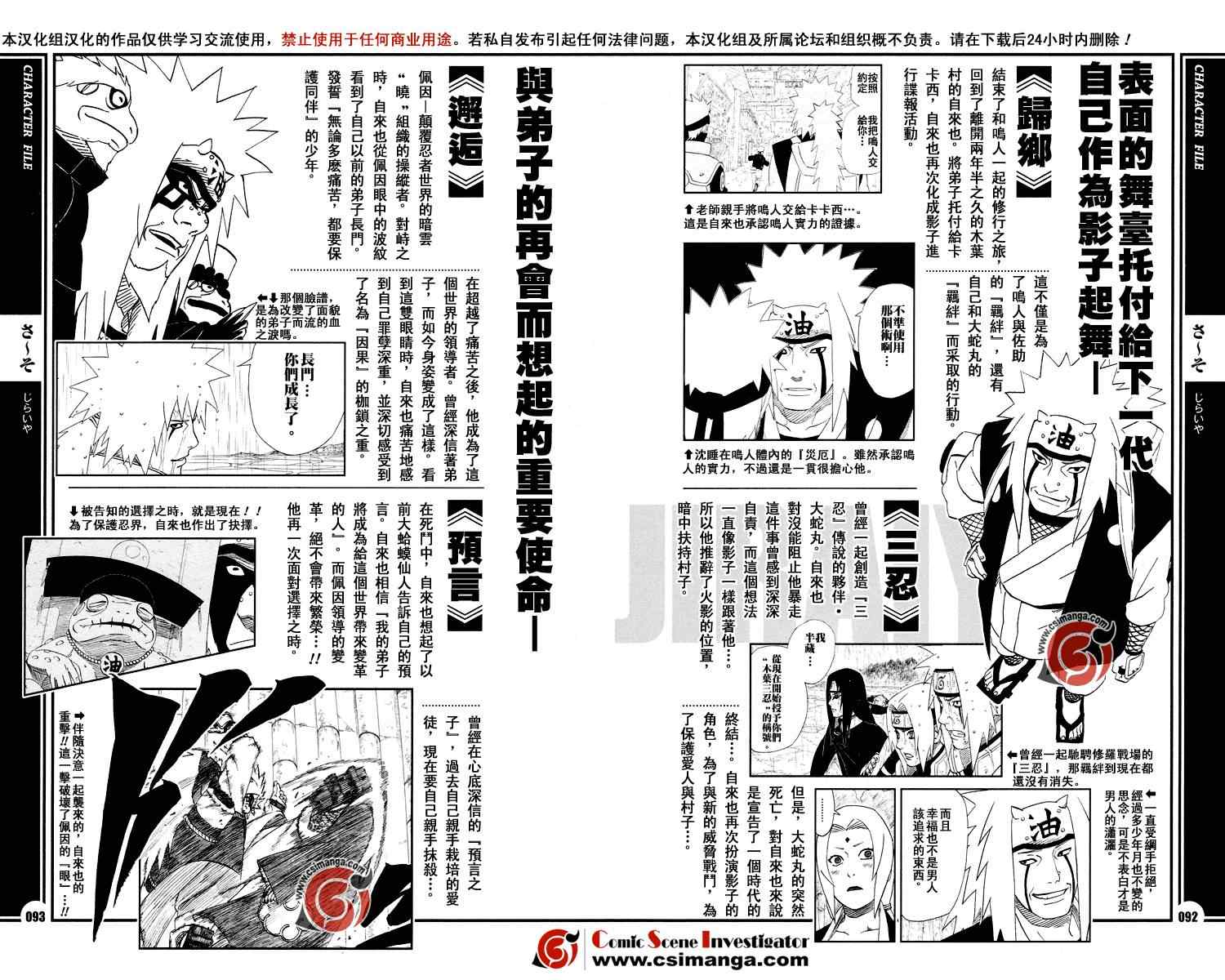 《火影忍者-者之书》漫画最新章节第1卷免费下拉式在线观看章节第【101】张图片