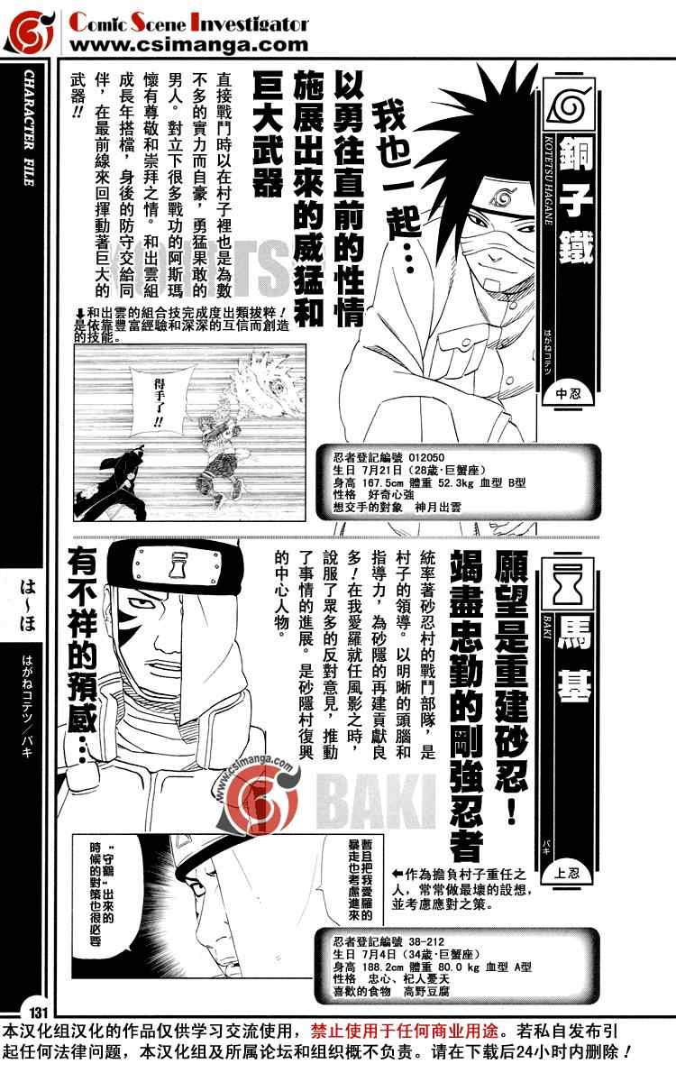 《火影忍者-者之书》漫画最新章节第1卷免费下拉式在线观看章节第【132】张图片