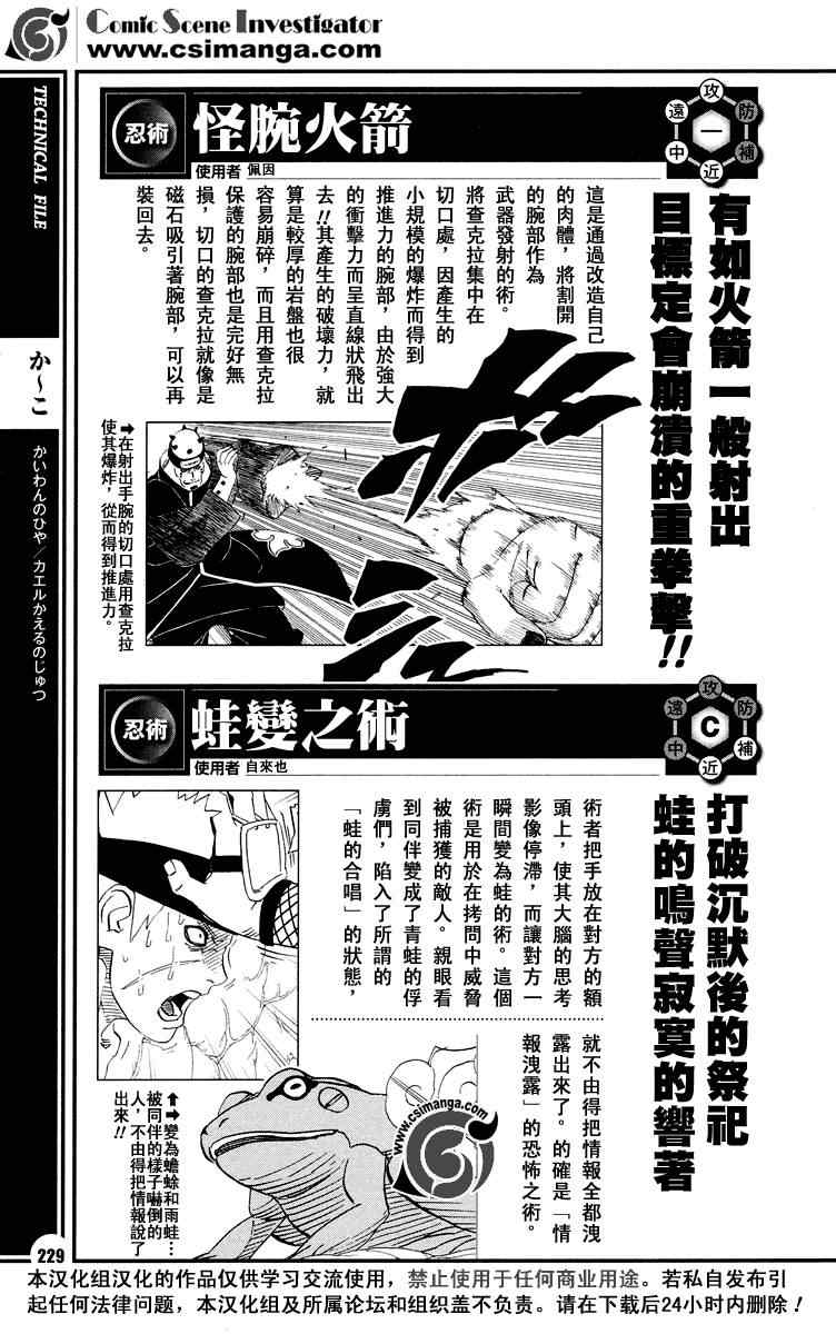 《火影忍者-者之书》漫画最新章节第2话免费下拉式在线观看章节第【9】张图片