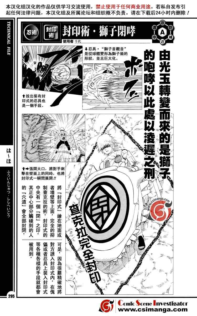 《火影忍者-者之书》漫画最新章节第1卷免费下拉式在线观看章节第【173】张图片