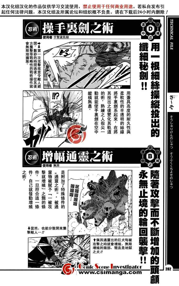 《火影忍者-者之书》漫画最新章节第11话免费下拉式在线观看章节第【20】张图片