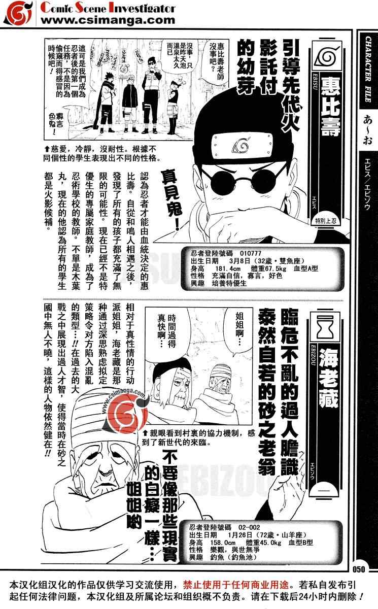 《火影忍者-者之书》漫画最新章节第4话免费下拉式在线观看章节第【3】张图片