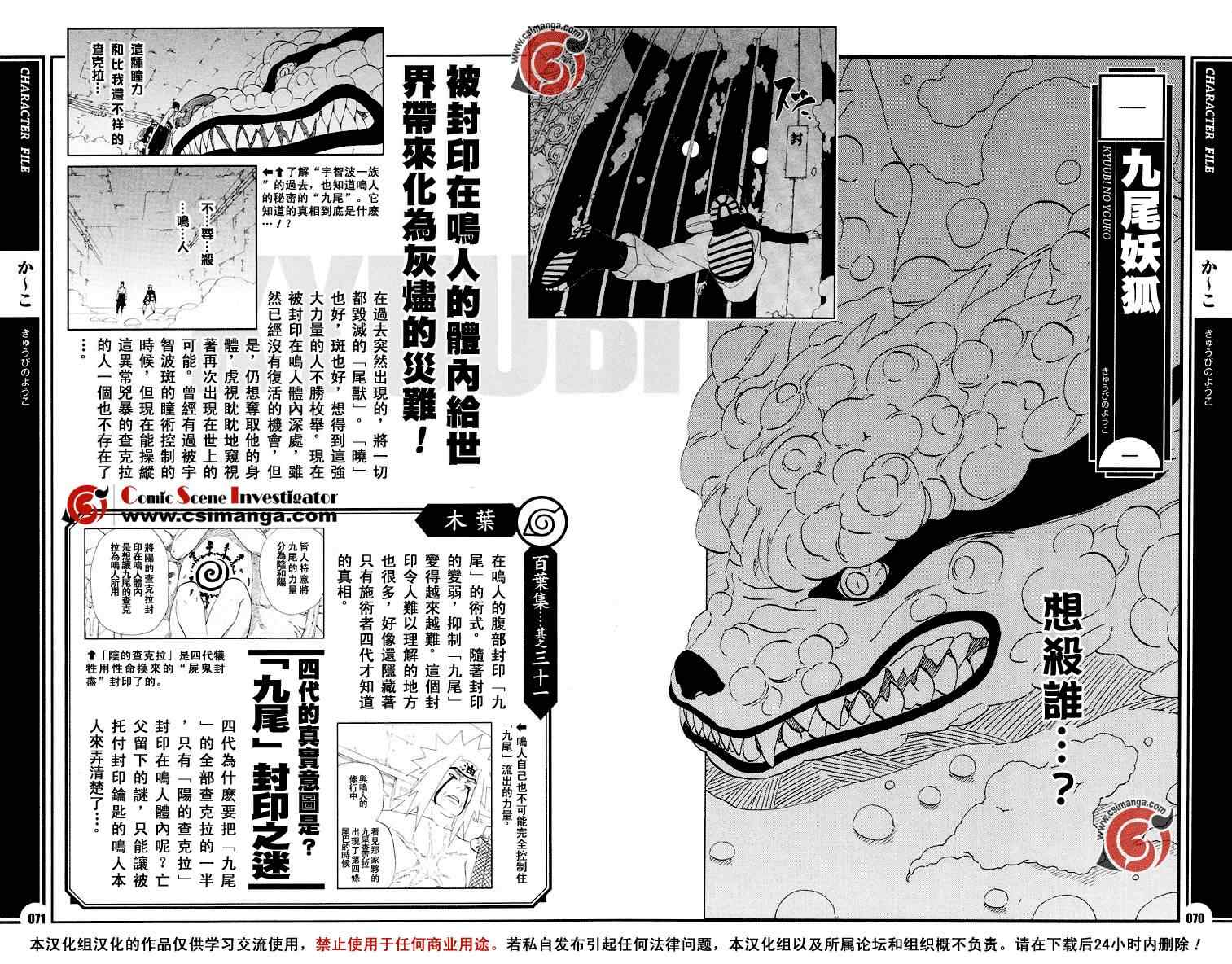 《火影忍者-者之书》漫画最新章节第1卷免费下拉式在线观看章节第【87】张图片