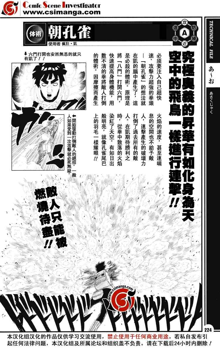 《火影忍者-者之书》漫画最新章节第1卷免费下拉式在线观看章节第【24】张图片