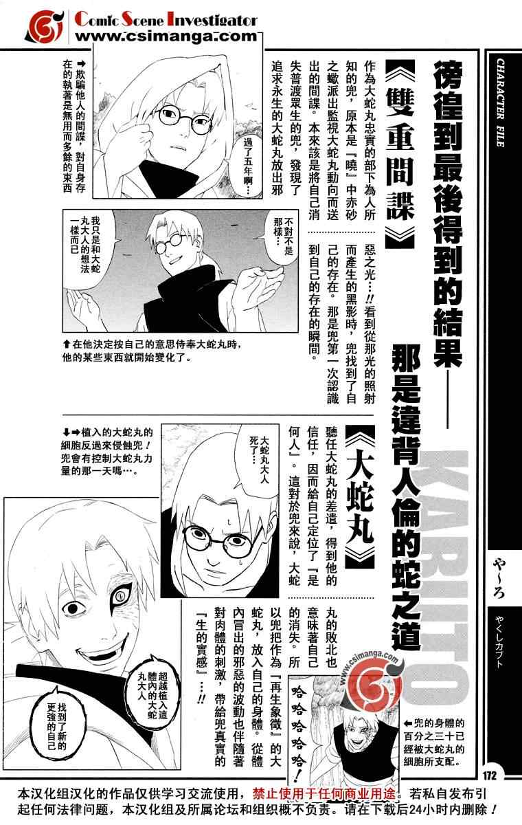 《火影忍者-者之书》漫画最新章节第14话免费下拉式在线观看章节第【5】张图片