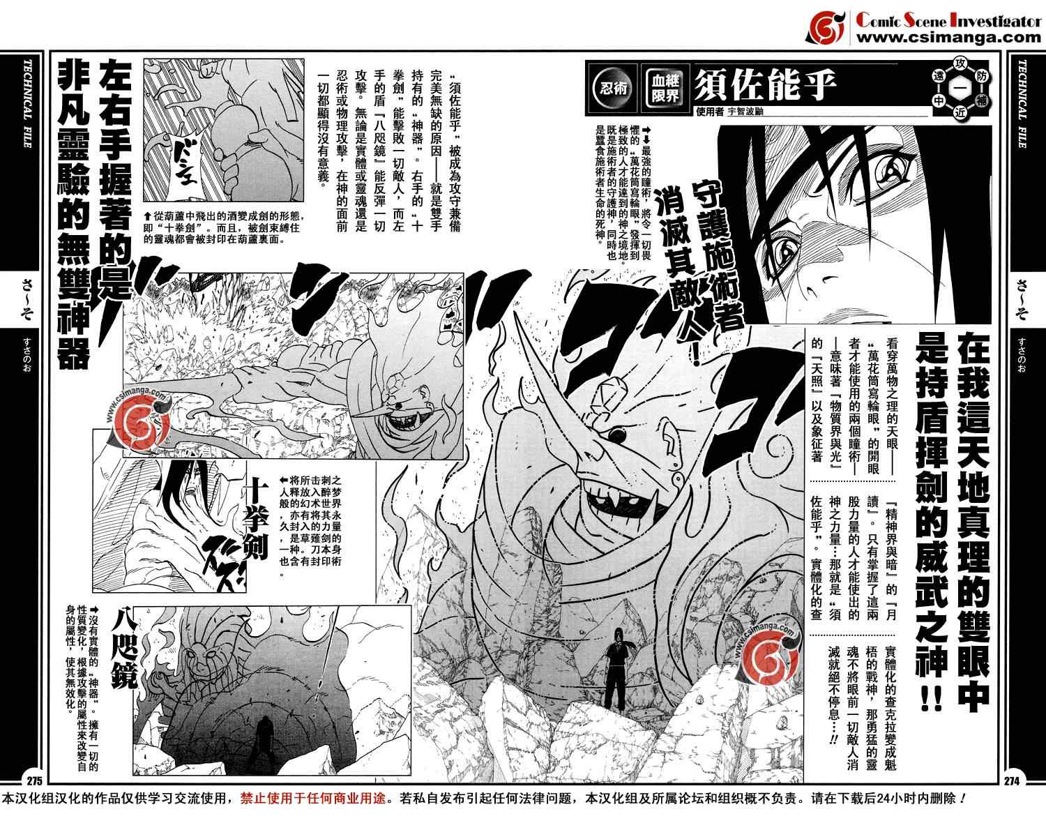 《火影忍者-者之书》漫画最新章节第1卷免费下拉式在线观看章节第【154】张图片