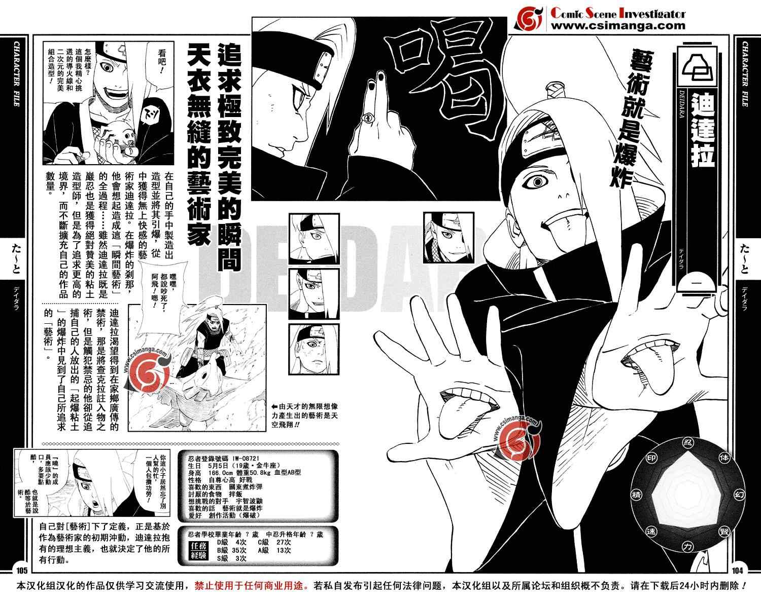 《火影忍者-者之书》漫画最新章节第1卷免费下拉式在线观看章节第【114】张图片