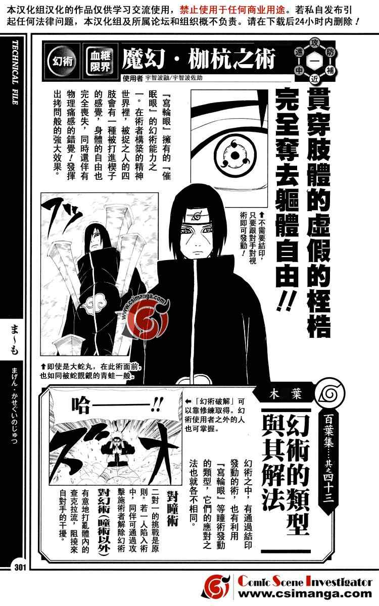 《火影忍者-者之书》漫画最新章节第1卷免费下拉式在线观看章节第【178】张图片