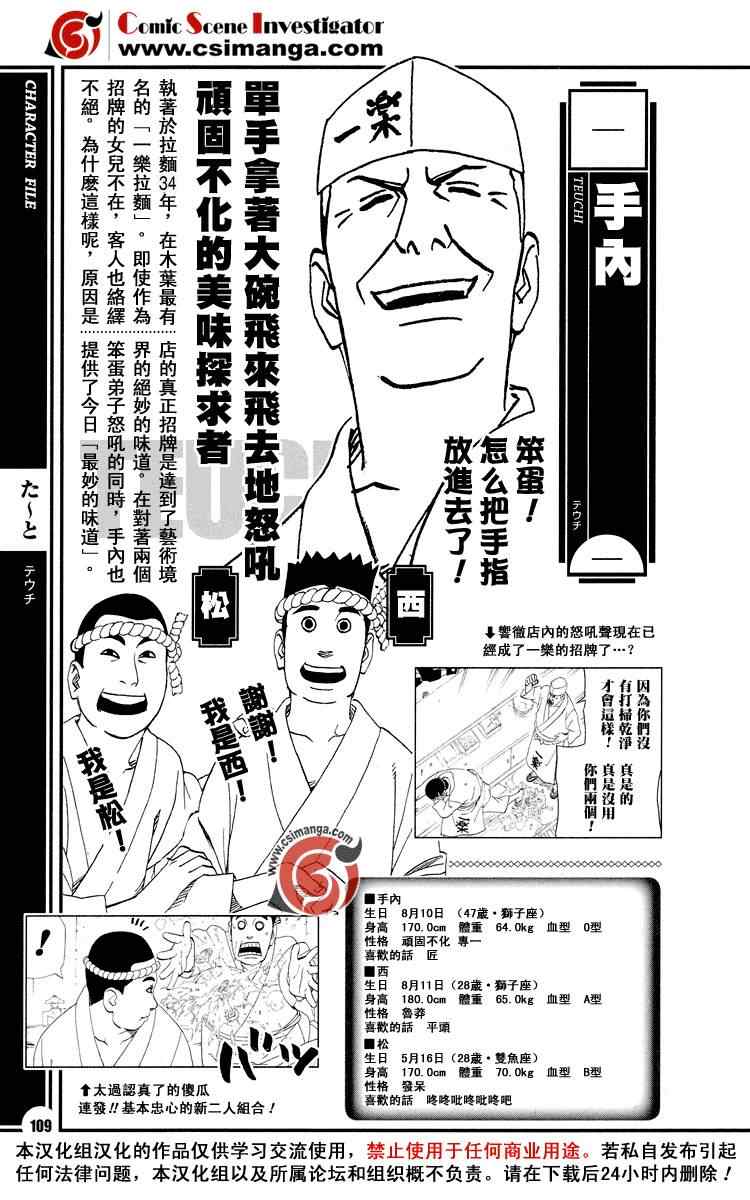 《火影忍者-者之书》漫画最新章节第1卷免费下拉式在线观看章节第【117】张图片