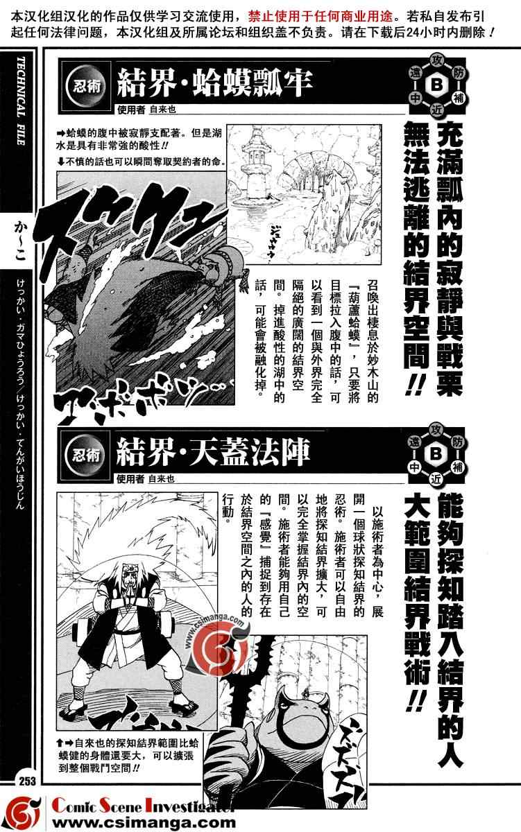 《火影忍者-者之书》漫画最新章节第1卷免费下拉式在线观看章节第【80】张图片