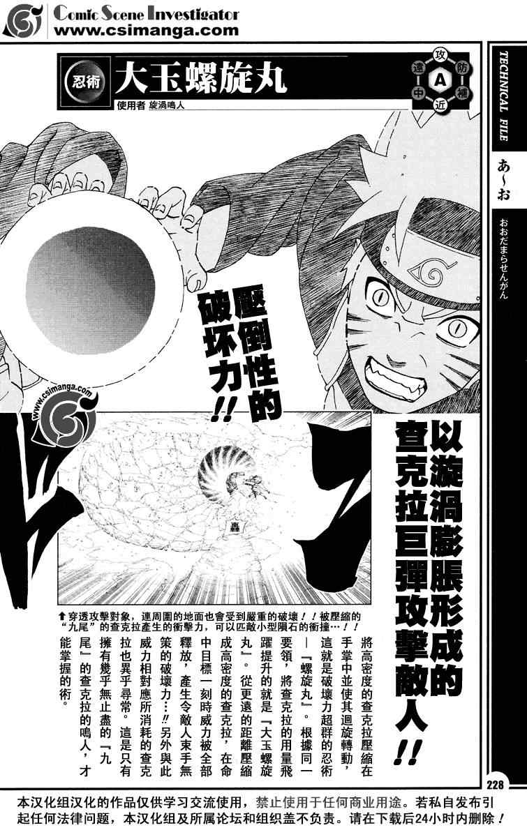 《火影忍者-者之书》漫画最新章节第2话免费下拉式在线观看章节第【8】张图片