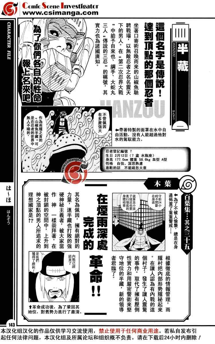 《火影忍者-者之书》漫画最新章节第1卷免费下拉式在线观看章节第【148】张图片