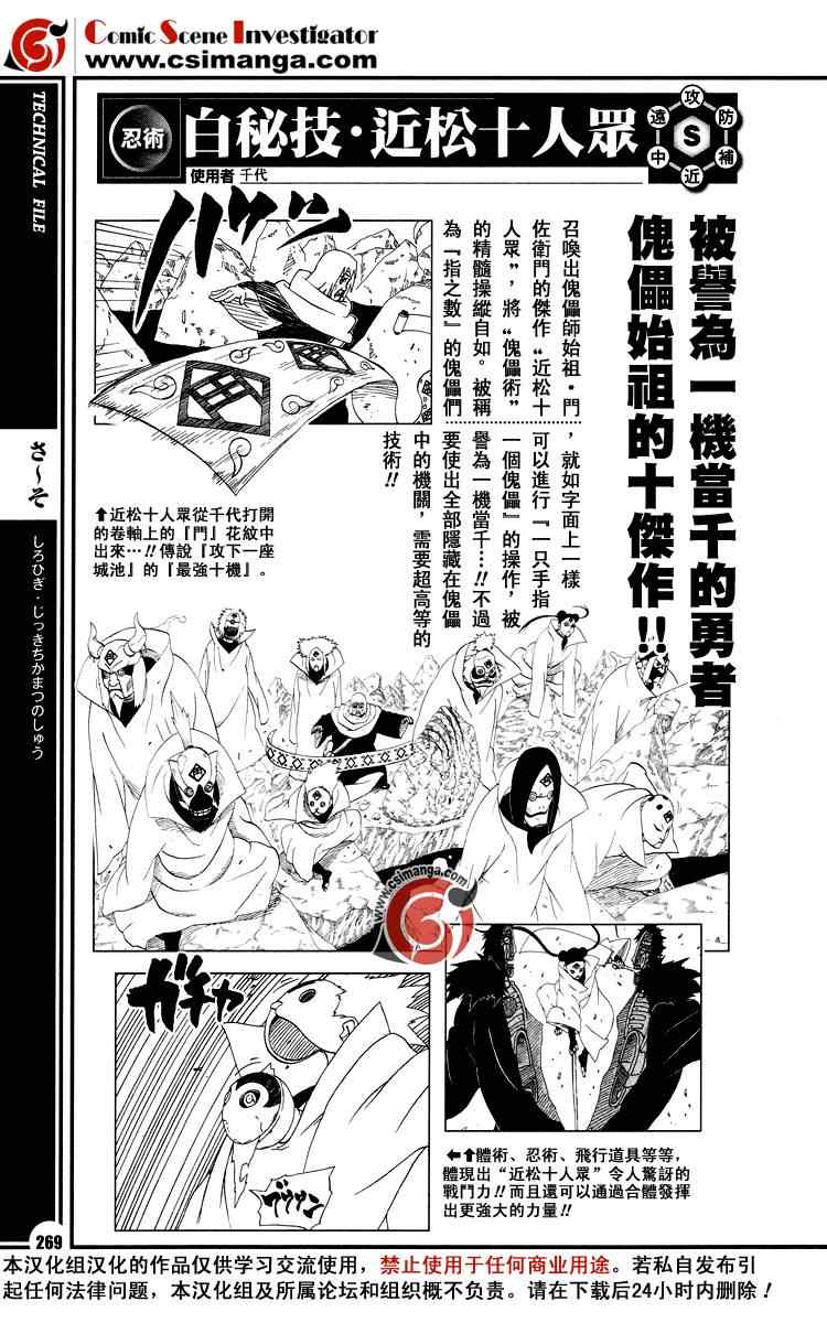 《火影忍者-者之书》漫画最新章节第1卷免费下拉式在线观看章节第【137】张图片