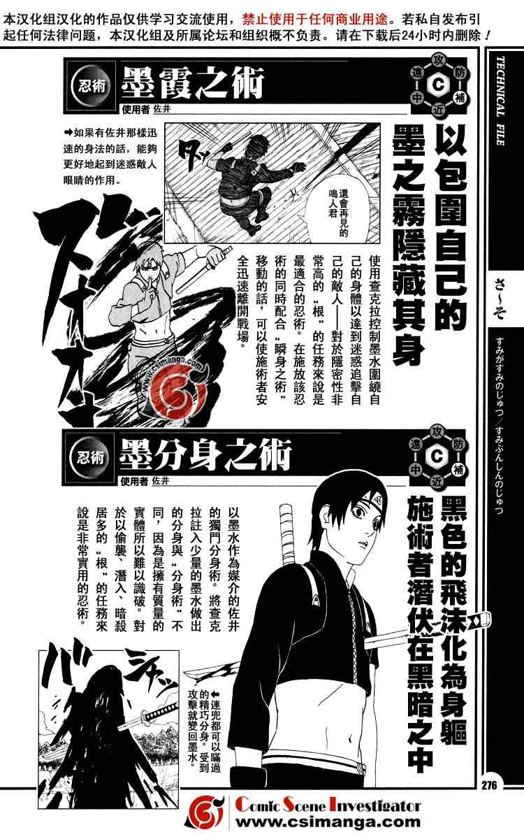 《火影忍者-者之书》漫画最新章节第11话免费下拉式在线观看章节第【14】张图片