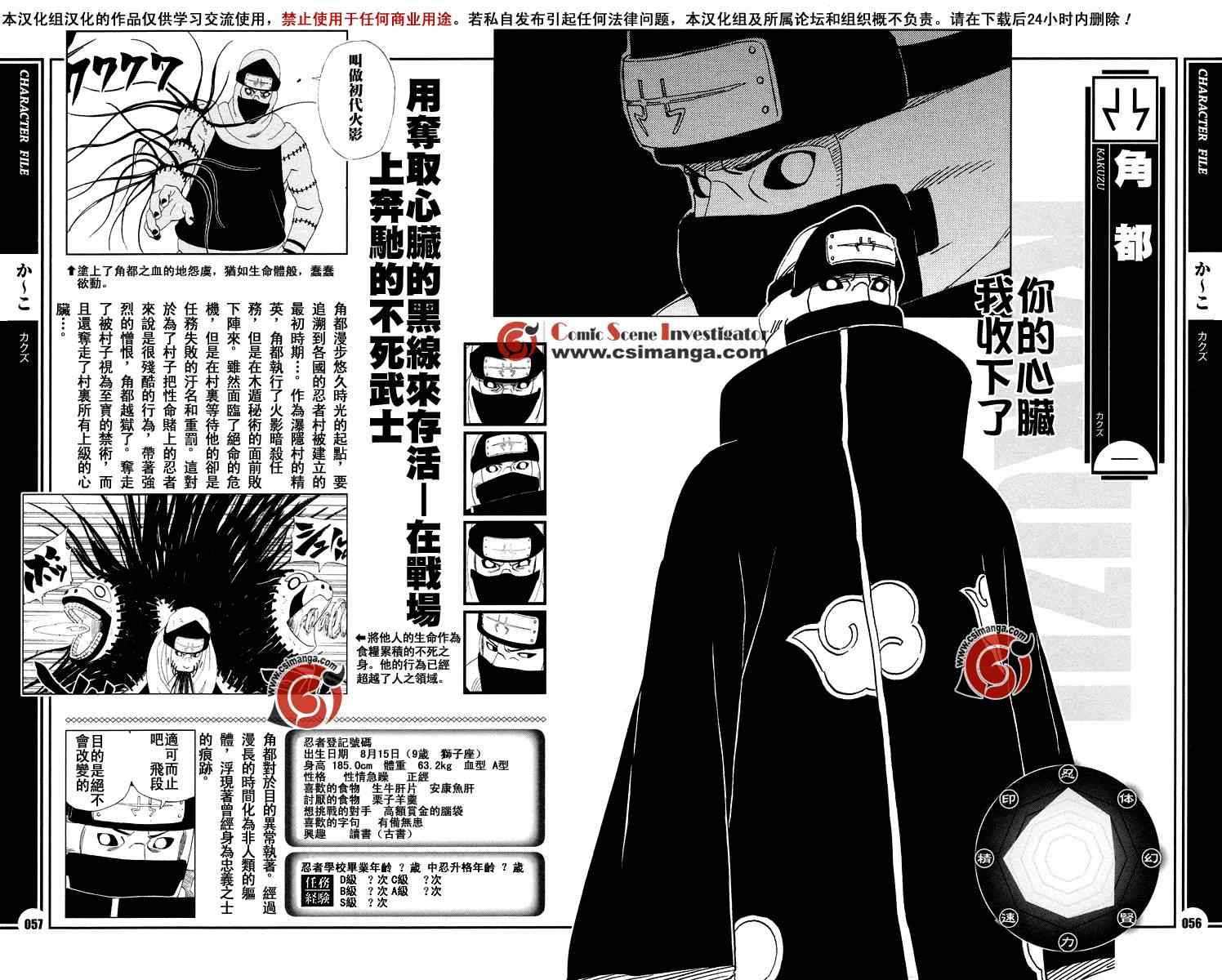 《火影忍者-者之书》漫画最新章节第1卷免费下拉式在线观看章节第【61】张图片