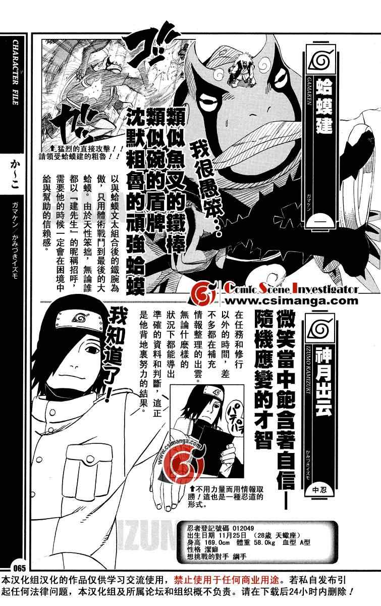 《火影忍者-者之书》漫画最新章节第1卷免费下拉式在线观看章节第【74】张图片