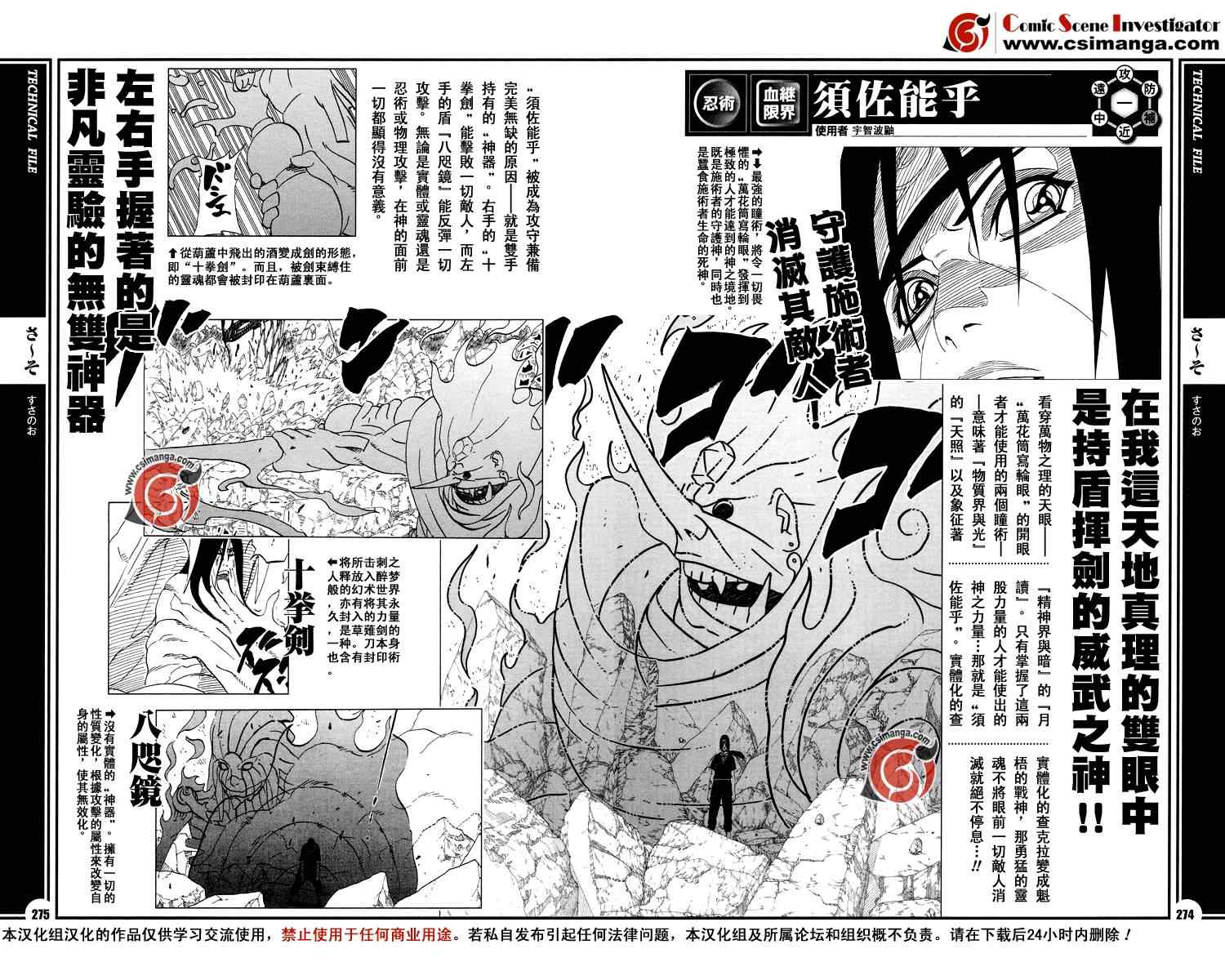 《火影忍者-者之书》漫画最新章节第11话免费下拉式在线观看章节第【13】张图片