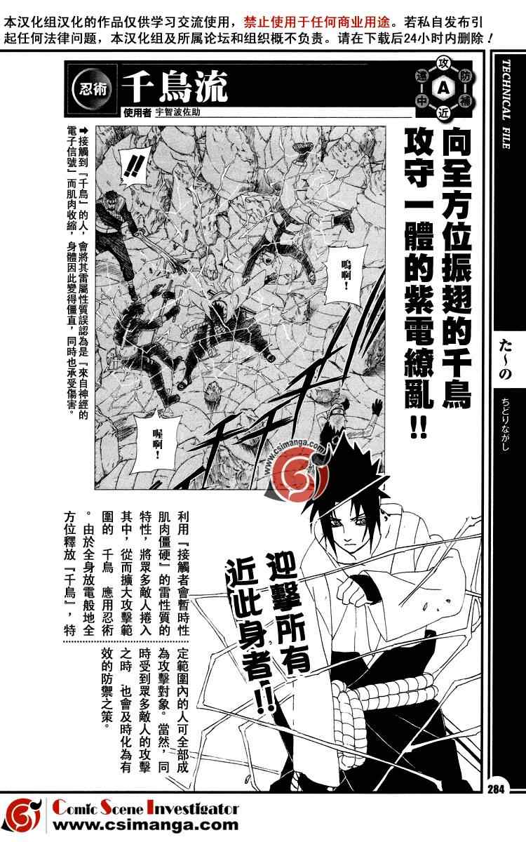 《火影忍者-者之书》漫画最新章节第1卷免费下拉式在线观看章节第【163】张图片