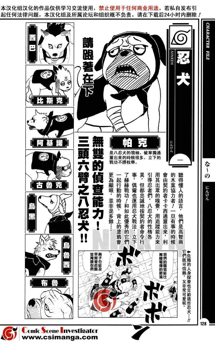 《火影忍者-者之书》漫画最新章节第1卷免费下拉式在线观看章节第【129】张图片