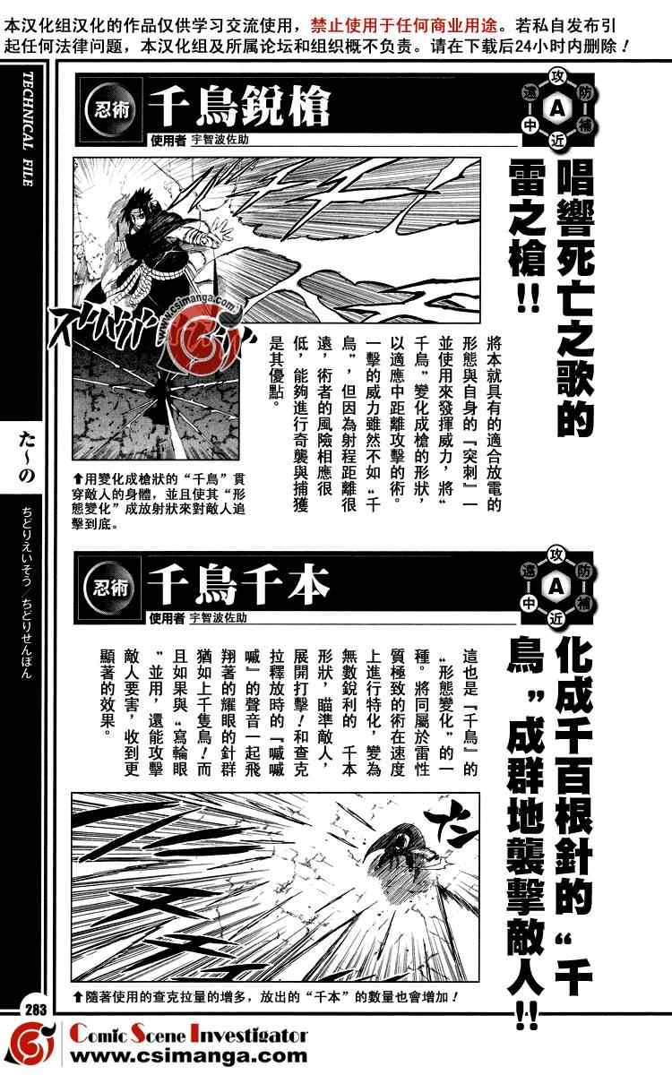 《火影忍者-者之书》漫画最新章节第1卷免费下拉式在线观看章节第【162】张图片