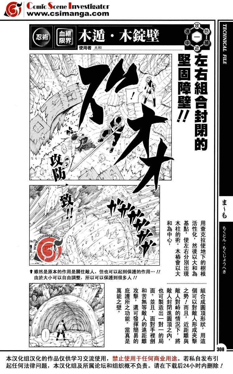 《火影忍者-者之书》漫画最新章节第13话免费下拉式在线观看章节第【9】张图片