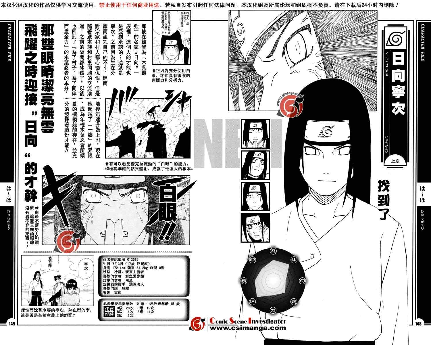 《火影忍者-者之书》漫画最新章节第1卷免费下拉式在线观看章节第【151】张图片