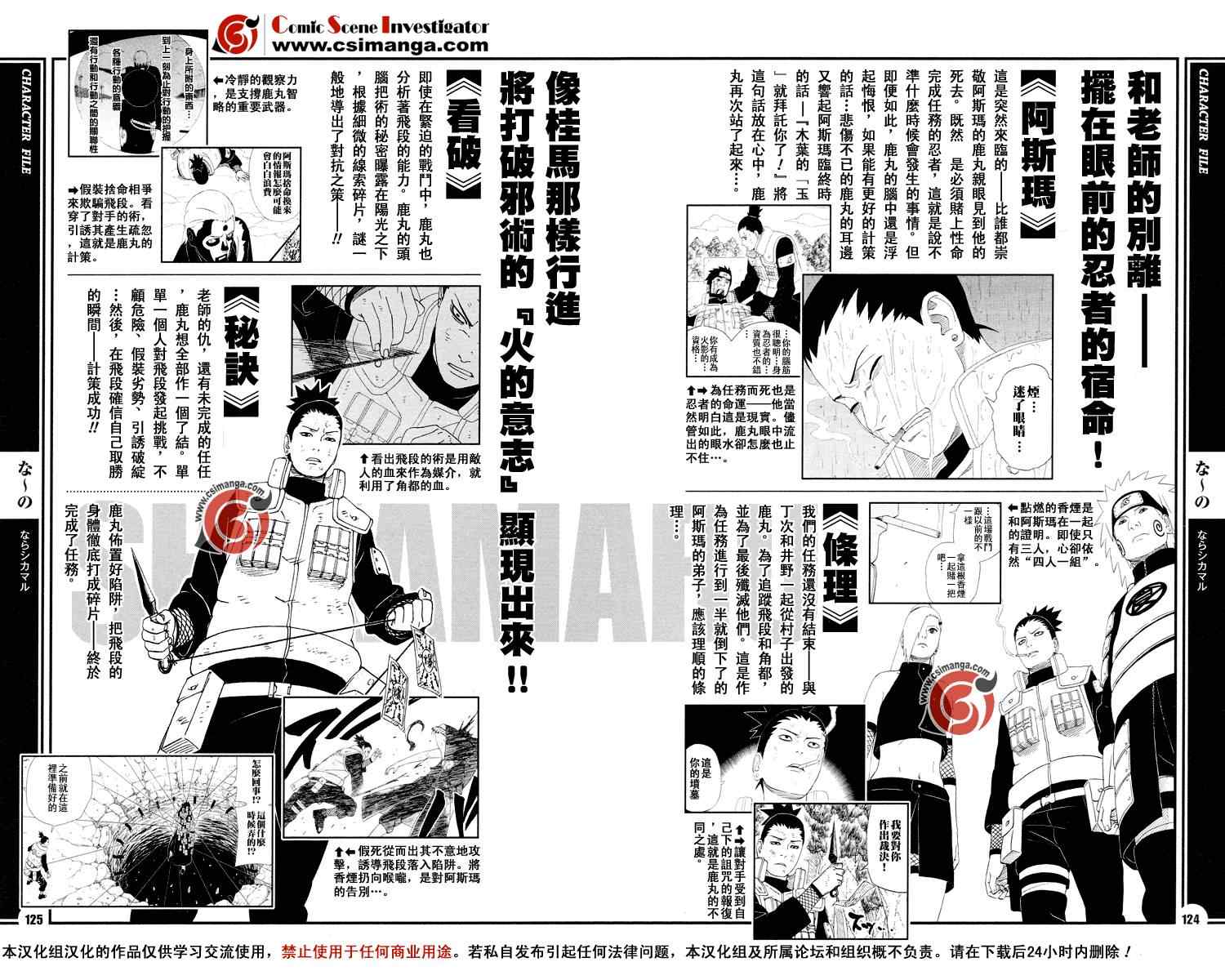 《火影忍者-者之书》漫画最新章节第1卷免费下拉式在线观看章节第【126】张图片