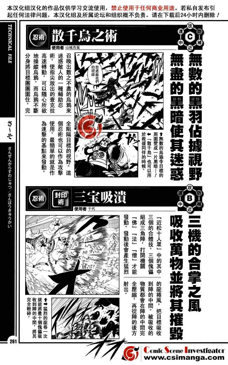 《火影忍者-者之书》漫画最新章节第1卷免费下拉式在线观看章节第【109】张图片