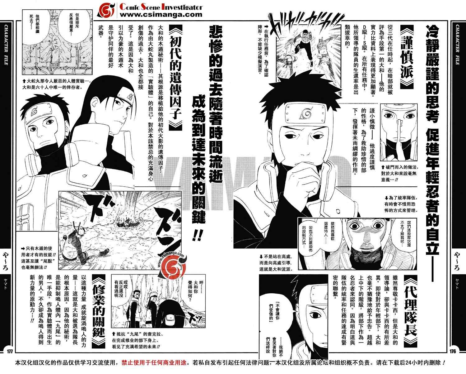 《火影忍者-者之书》漫画最新章节第1卷免费下拉式在线观看章节第【205】张图片