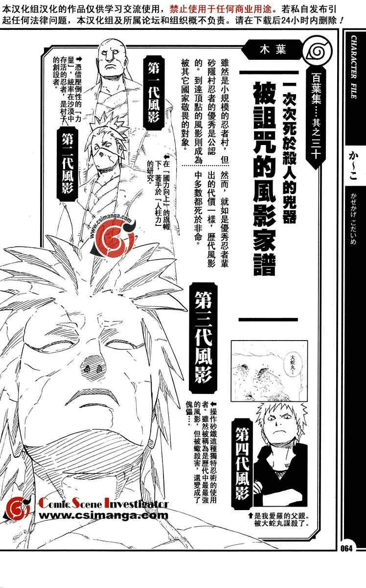 《火影忍者-者之书》漫画最新章节第1卷免费下拉式在线观看章节第【73】张图片