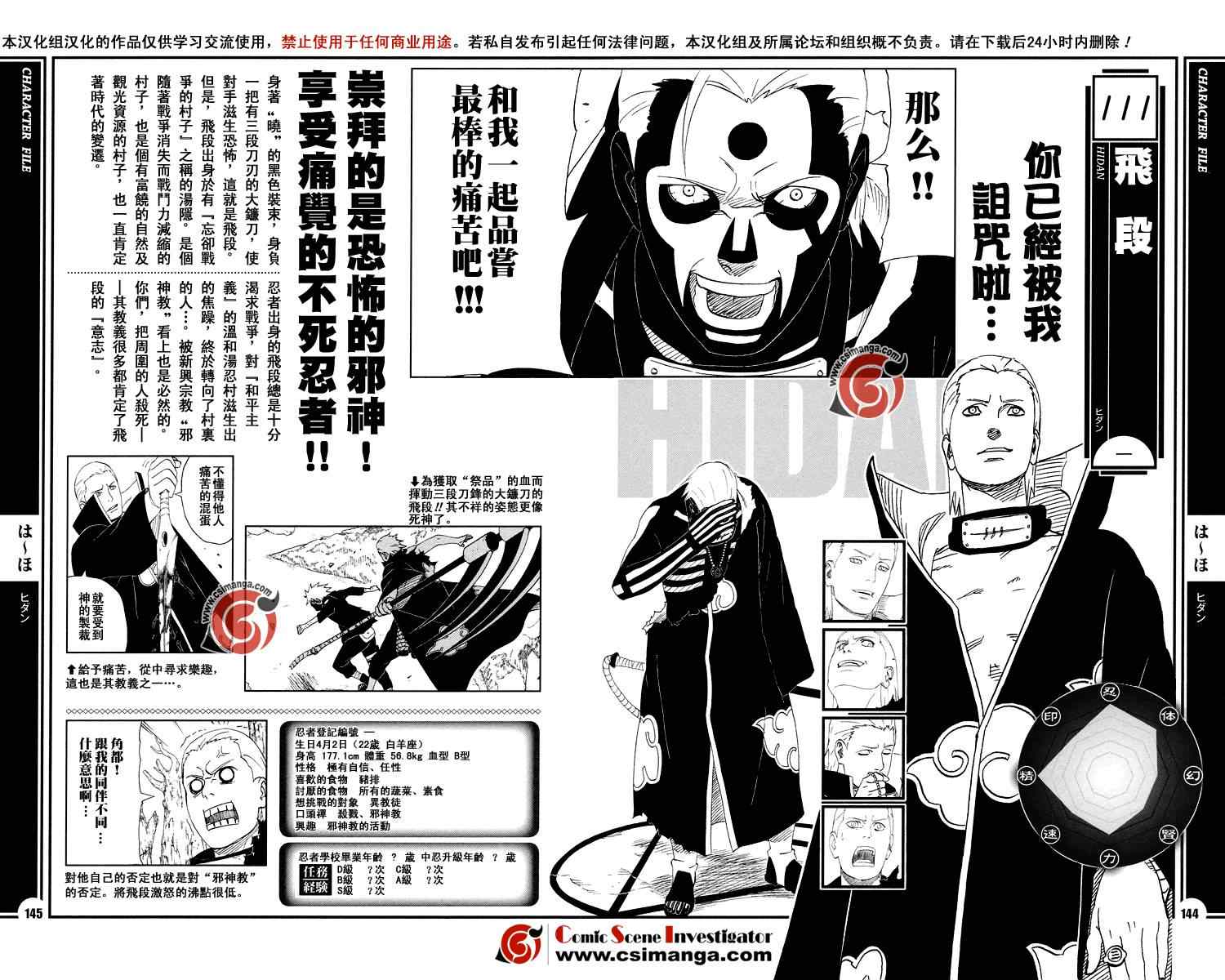 《火影忍者-者之书》漫画最新章节第11话免费下拉式在线观看章节第【8】张图片