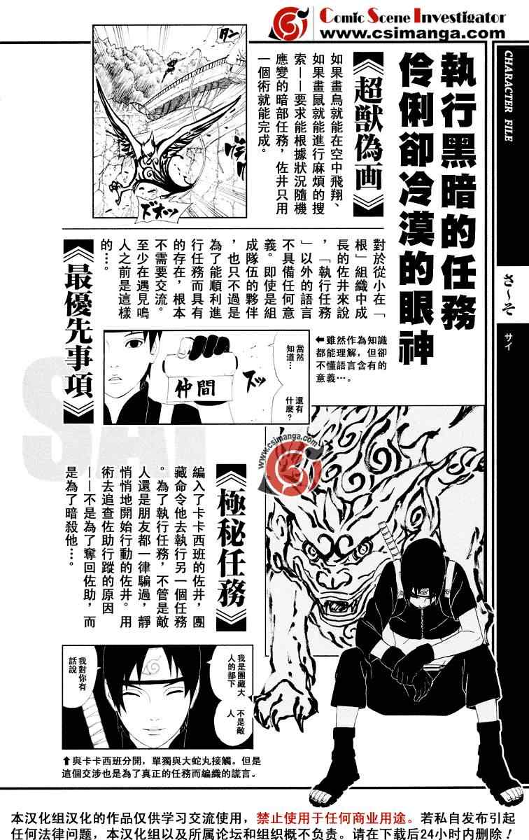 《火影忍者-者之书》漫画最新章节第6话免费下拉式在线观看章节第【6】张图片