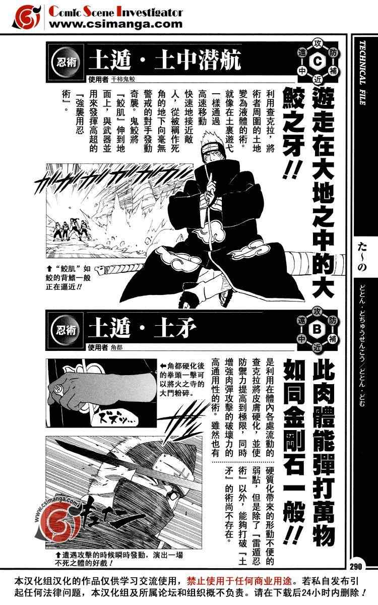 《火影忍者-者之书》漫画最新章节第12话免费下拉式在线观看章节第【3】张图片