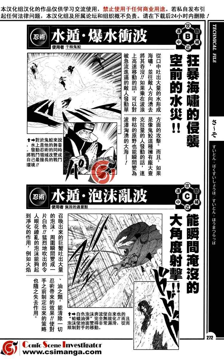 《火影忍者-者之书》漫画最新章节第1卷免费下拉式在线观看章节第【140】张图片