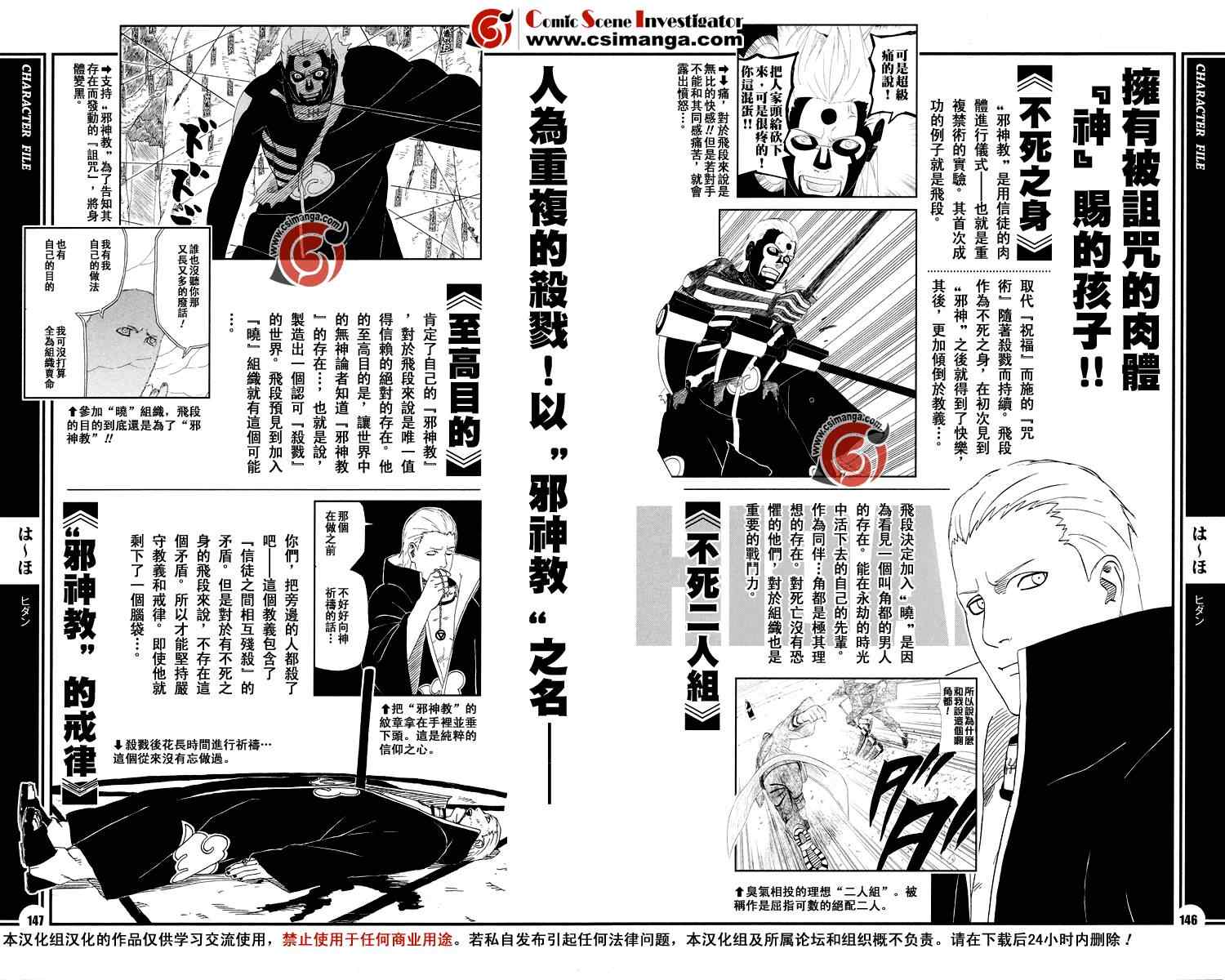 《火影忍者-者之书》漫画最新章节第1卷免费下拉式在线观看章节第【150】张图片