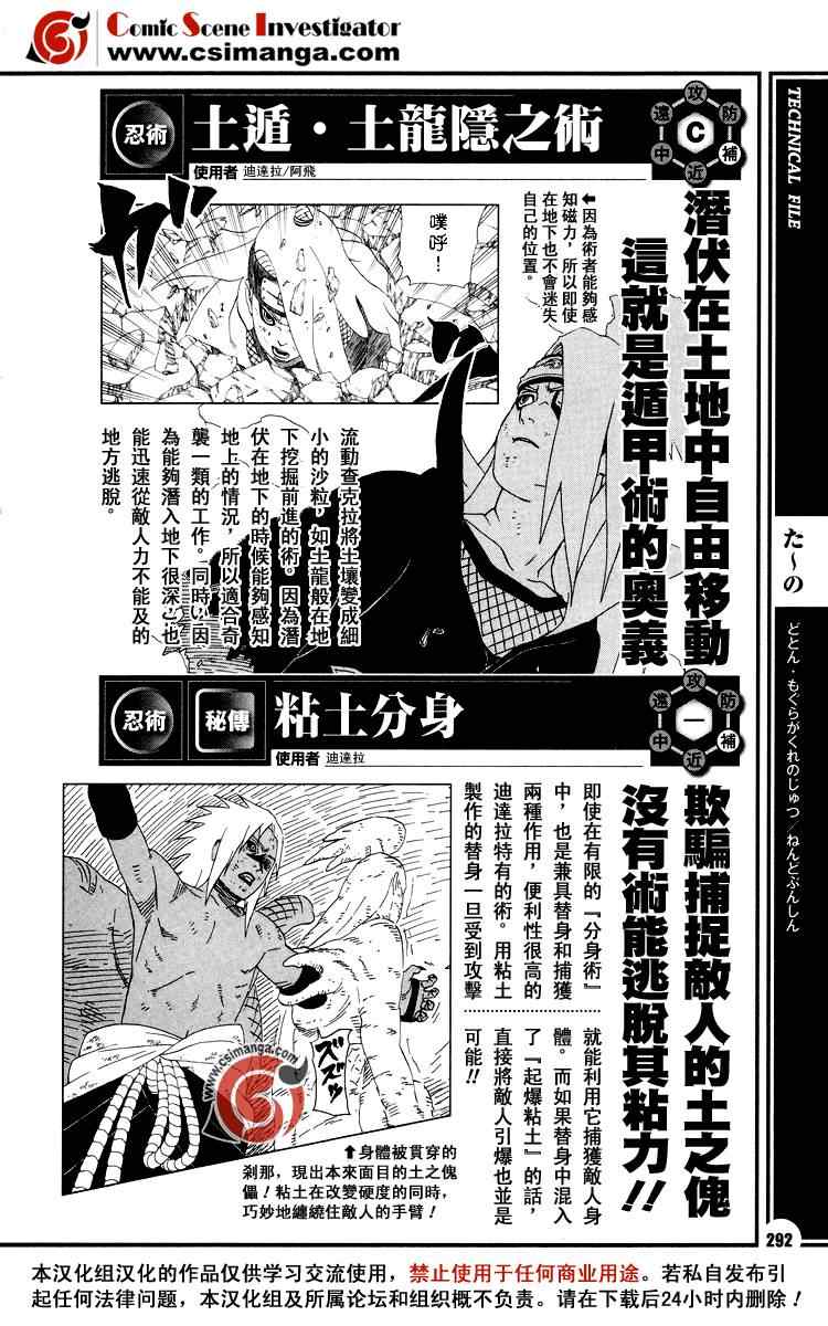 《火影忍者-者之书》漫画最新章节第1卷免费下拉式在线观看章节第【170】张图片